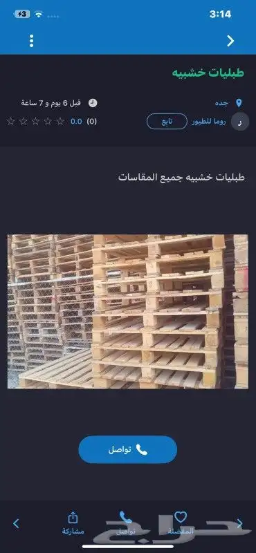 طبالي خشبيه 0