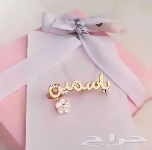بروشات أطفال مواليد بالاسم 1