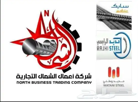 حديد تسليح سابك. راجحي .وطني 3
