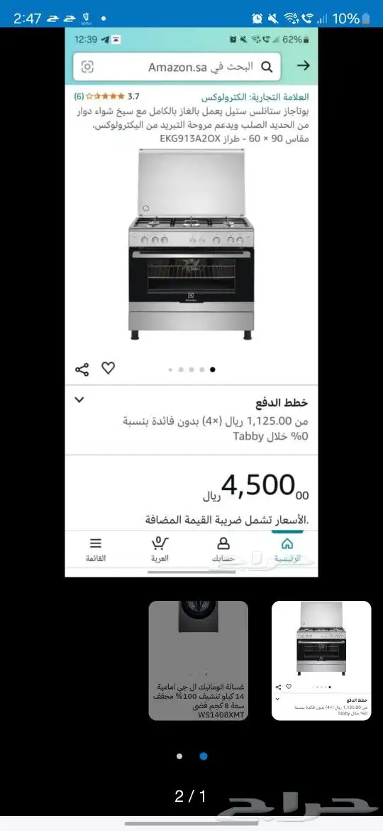 بتوجاز وغسالة بالكرتون 3