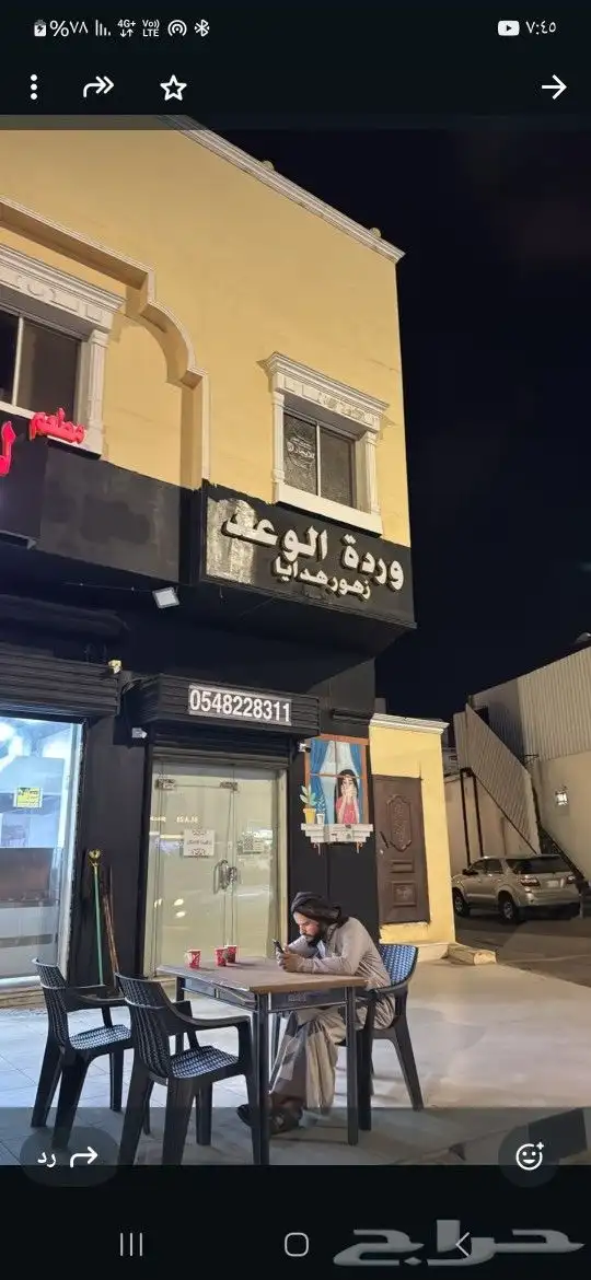 مطلوب موظفة سعودية تنسيق ورود وتغليف هدايا بمحل 0