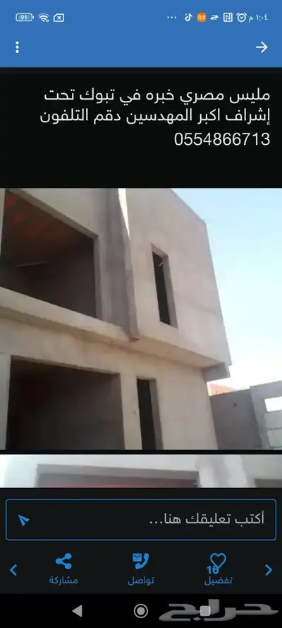 أنا مليس مصري لأعمال اليسة والبرفيل والجرفيت خبرة فوق20عام 2