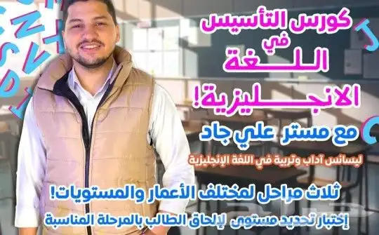 خبير باللغة الإنجليزية   مدرس تأسيس   مدرب ترجمة معتمد 0