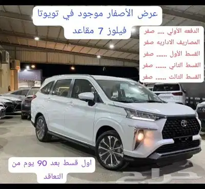 تويوتا 2025 0