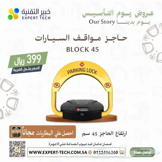 حاجز المواقف حاجز مواقف السيارات قفل المواقف مصد السيارات 1