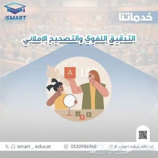 خدمة التدقيق اللغوي و التصحيح الإملائي 0