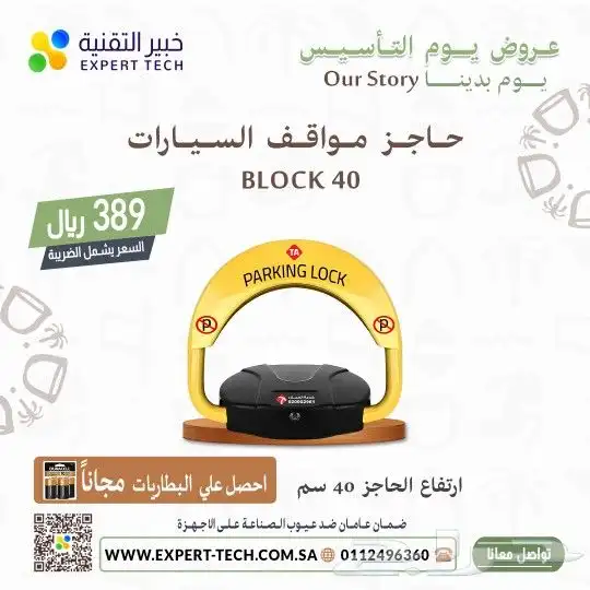 حاجز المواقف حاجز مواقف السيارات قفل المواقف مصد السيارات 0