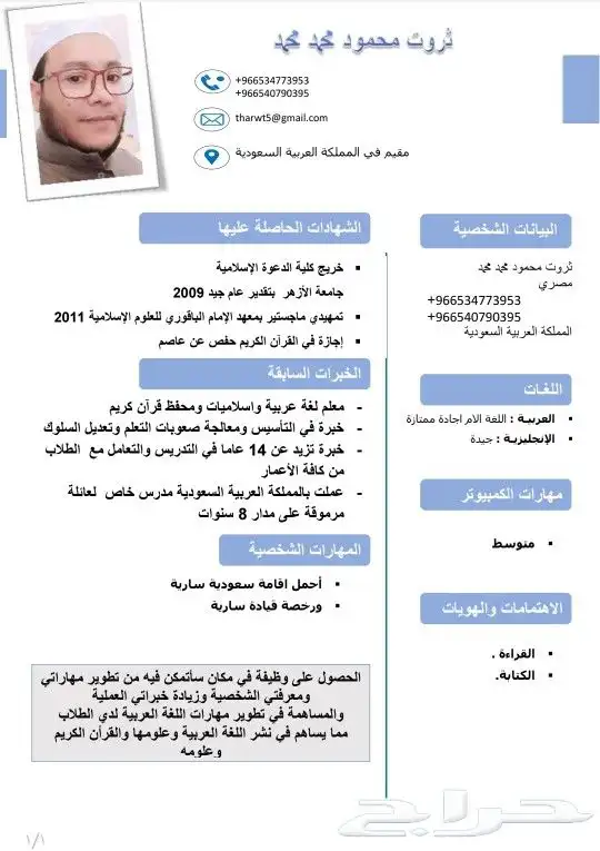 معلم لغة عربية واسلاميات ومحفظ قرآن كريم وتعديل سلوك 0