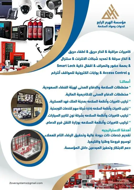 انظمة كاميرات المراقبة وأنظمة السلامه والدفاع المدني 1