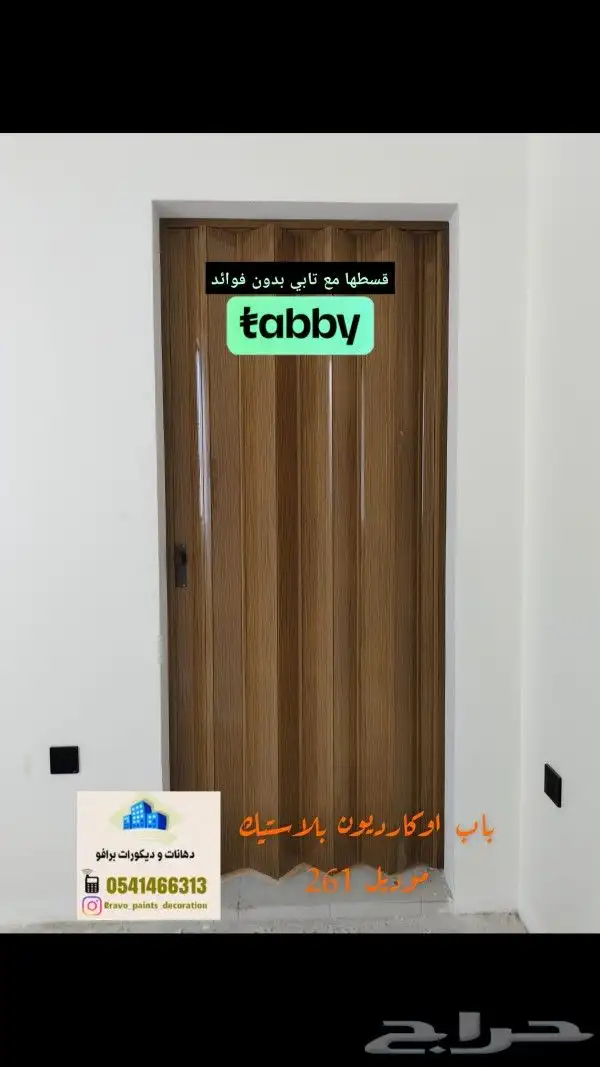 أبواب سحاب أوكارديون 1