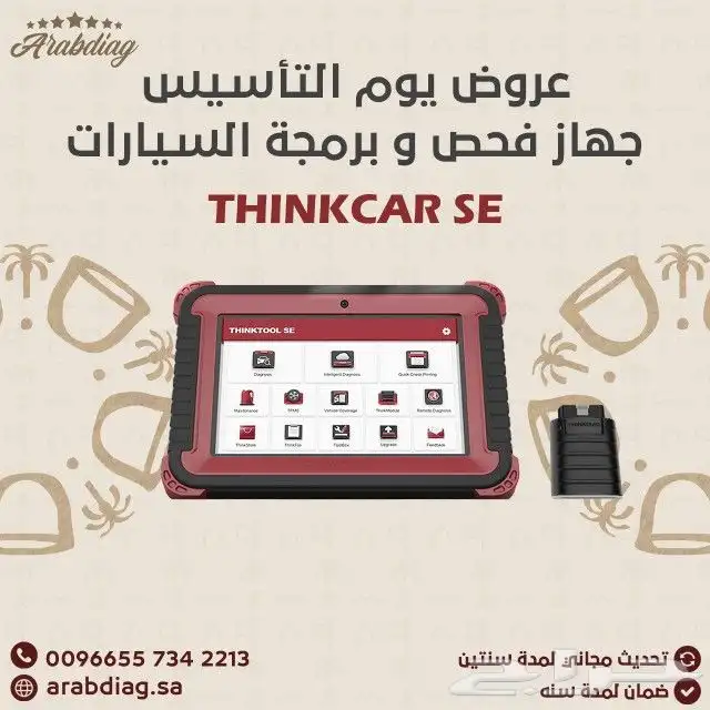 أجهزة فحص وبرمجة السيارات 3