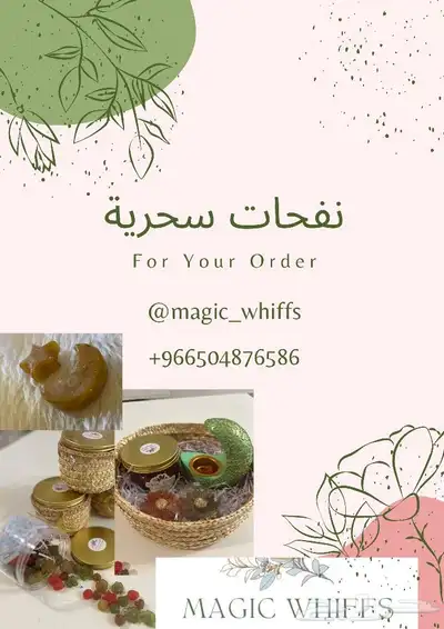 مستكه معطر بخور 0