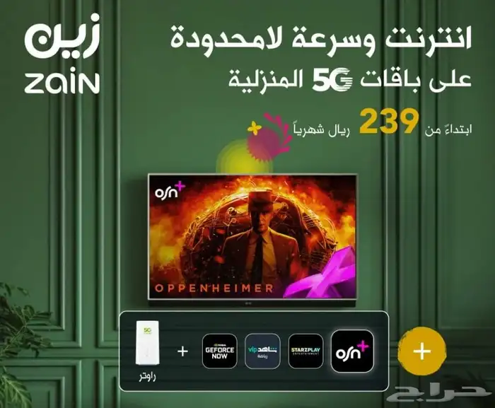 عرض على باقه زين المنزليه إنترنت لا محدود مع راوتر 5G مجانى 6