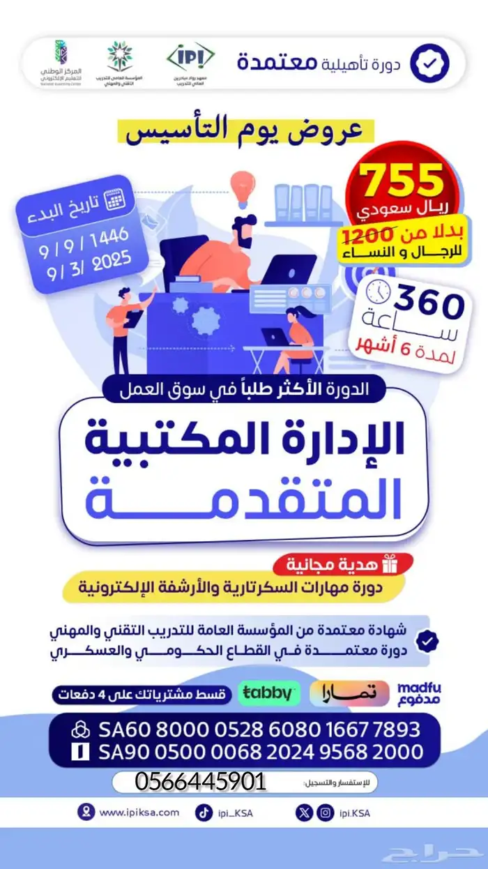 عروض يوم تأسيس دورات تؤهلك لسوق العمل 0
