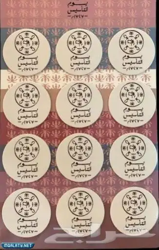 رول اب يوم التأسيس ستكر يوم التأسيس اكواب يوم التأسيس 0
