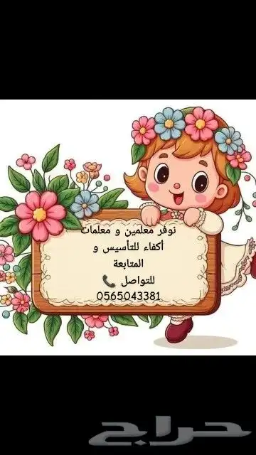 تدريس خصوصي بالبيت وعن بعد 8