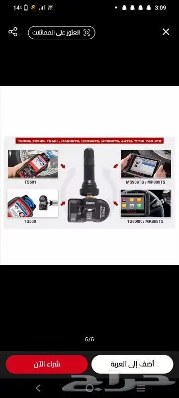 حساسات لمبه الكفرات Mx عاليه الجود مع البرمجه لجميع السيارات 5