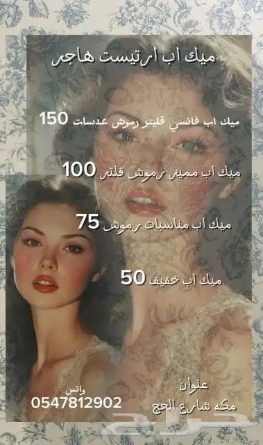 ميك اب ارتيست خبره أكثر من خمس سنوات بأسعار مناسبة 1