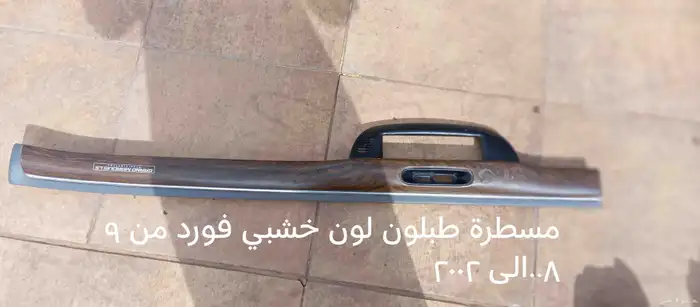 قطع غيار..فورد2000 2