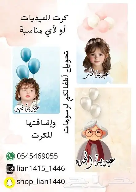 كروت العيديات تصاميم خاصه 1