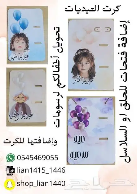 كروت العيديات تصاميم خاصه 0