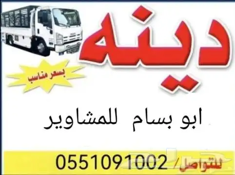 للمشاوير 0