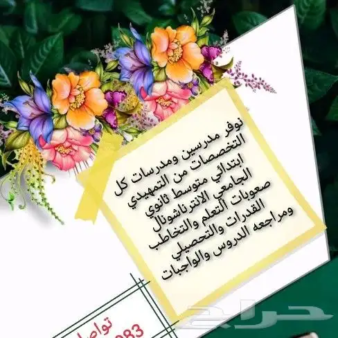 تدريس خصوصي بالبيت وعن بعد 5