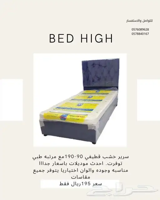 سرر قطيفي عروض يوم التاسيس 195ريال فقط سرير مع مرتبه 4