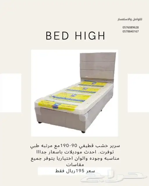 سرر قطيفي عروض يوم التاسيس 195ريال فقط سرير مع مرتبه 1