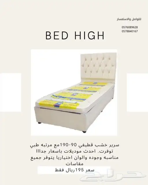 سرر قطيفي عروض يوم التاسيس 195ريال فقط سرير مع مرتبه 3