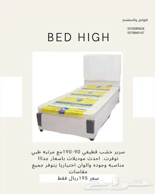 سرر قطيفي عروض يوم التاسيس 195ريال فقط سرير مع مرتبه 8