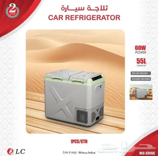 عروض ثلاجه سياره رجعت تاني بأحجام كتير الحق قبل نفاذ الكمية 1