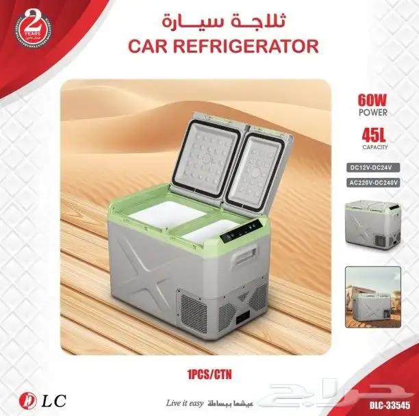 عروض ثلاجه سياره رجعت تاني بأحجام كتير الحق قبل نفاذ الكمية 3