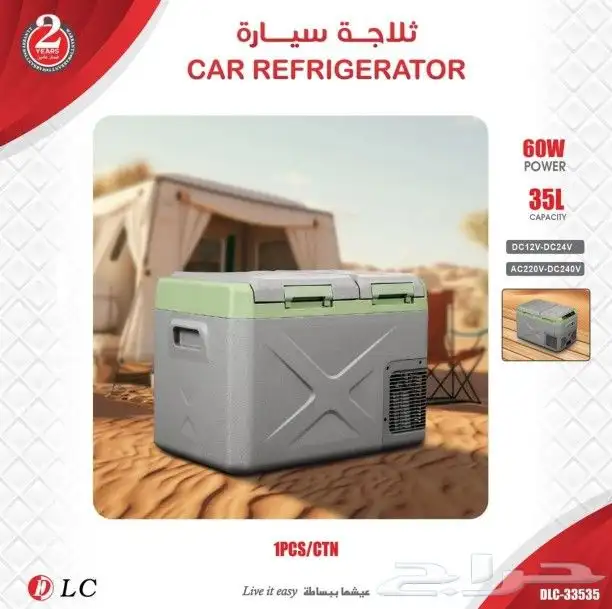 عروض ثلاجه سياره رجعت تاني بأحجام كتير الحق قبل نفاذ الكمية 5