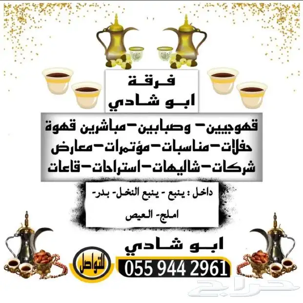 فرقة ابو شادي قهوجي للتواصل 0