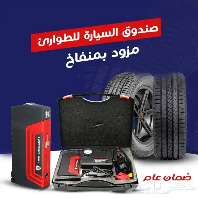 صندوق السيارة للطوارئ باوربنك شاحن سياره مع منفاخ كفرات 1