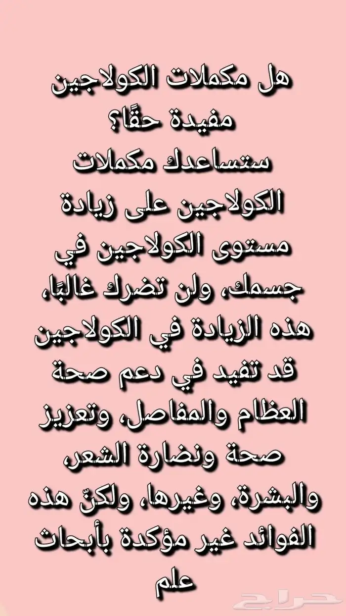 كولاجين بقري طبيعي 3