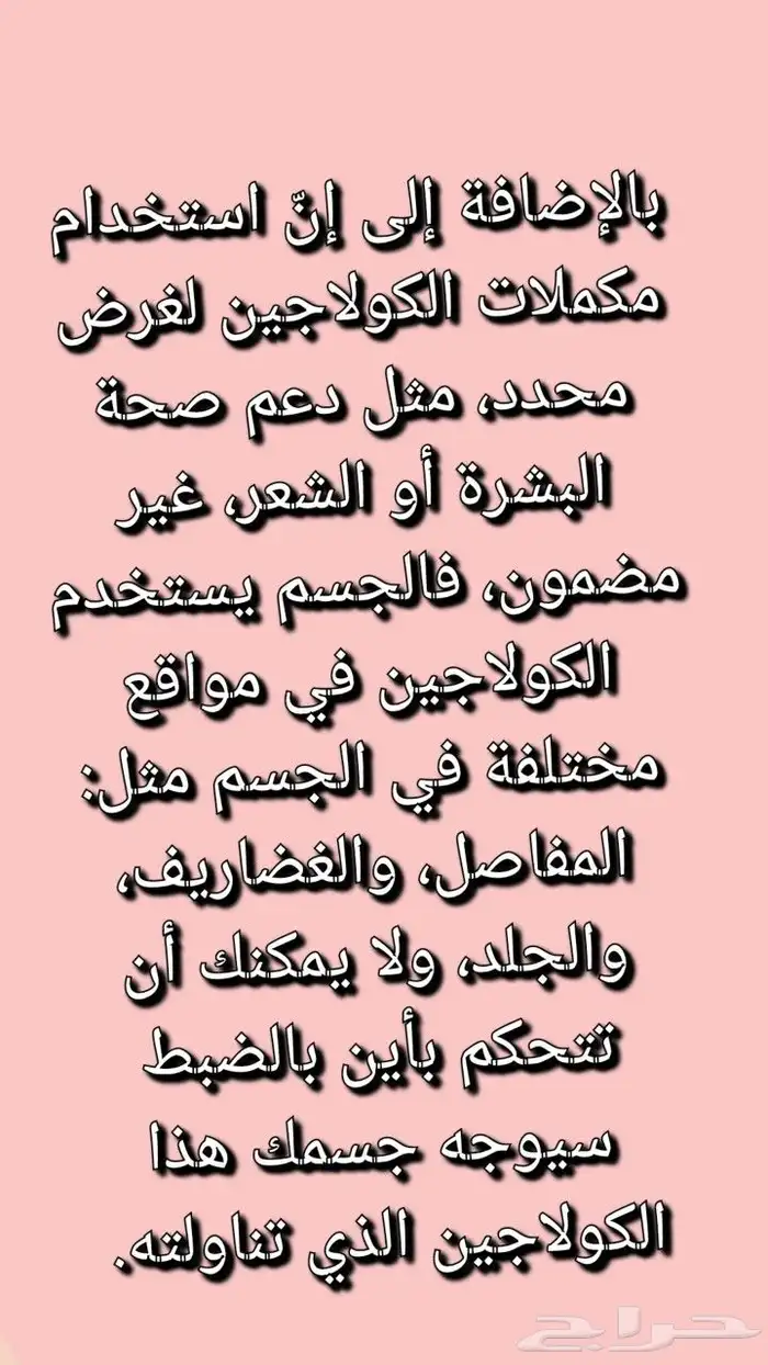 كولاجين بقري طبيعي 4