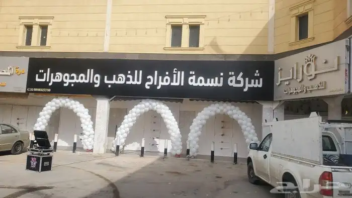 افتتاحات محلات تجارية لايازر بيمات تراسات مسارح شاشات فرق تر 7