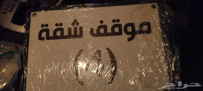 لوحات مواقف السيارات صور الملوك باورديز شخصيه لوحات اعلانيه 8