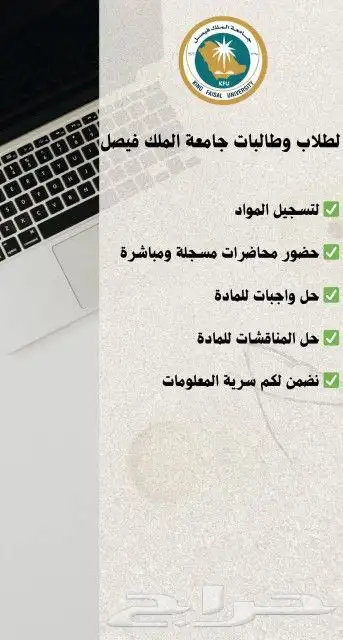 جامعه الملك فيصل  اعلان   يقدم لكم خدمات جامعة الملك فيصل 0