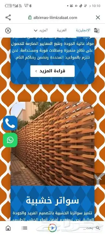مضلات سواتر الرياض 3