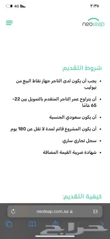 جهاز شبكه مدى بأقل نسبه خصم من شركة نيوليب بنك الراجحي 4