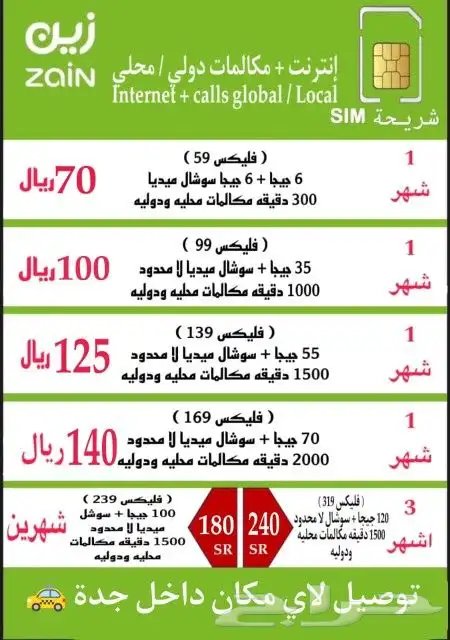شرائح نت ومكالمات 4