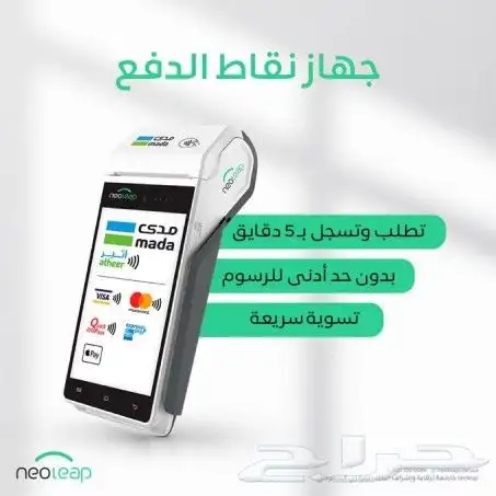جهاز شبكه مدى بأقل نسبه خصم من شركة نيوليب بنك الراجحي 1
