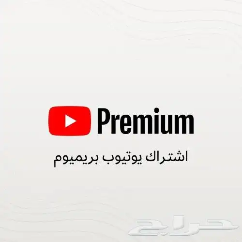 اشتراكات بريميوم مضمونه 0