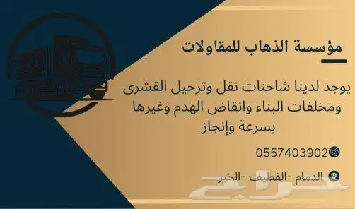 ترحيل مخلفات البناء وترحيل ناتج الحفر وغيرها 5