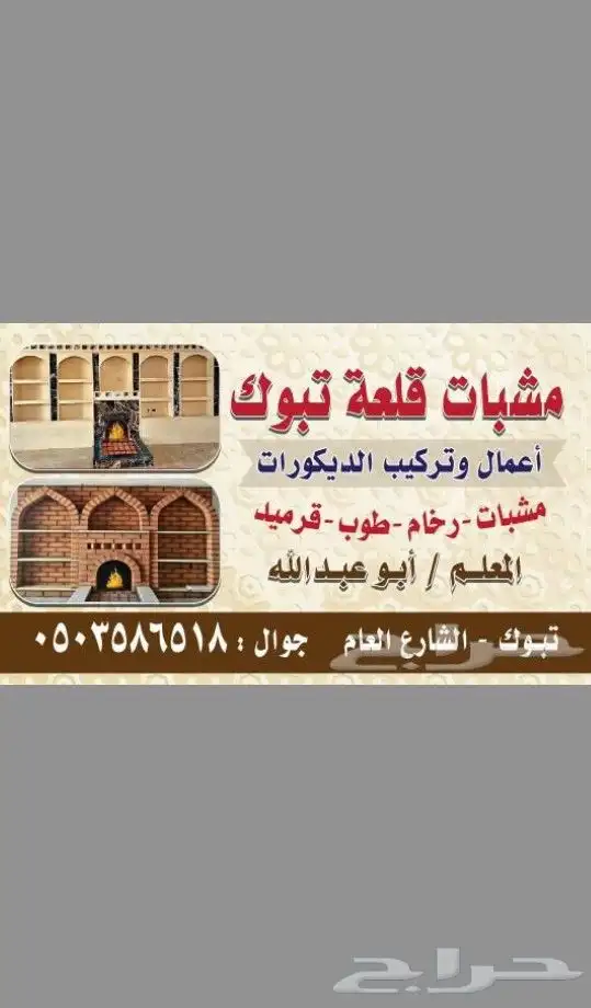 مشب تبوك طوب رخام حجر قرميد 0