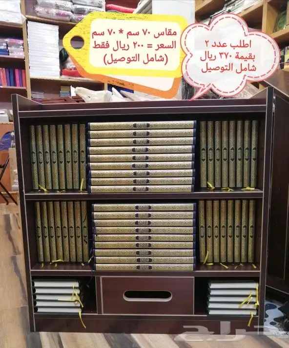 مصاحف و دواليب وحوامل 0