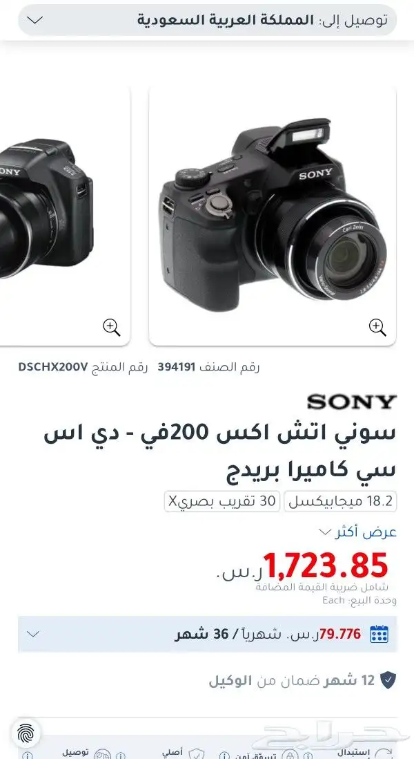 كاميرا سوني 2